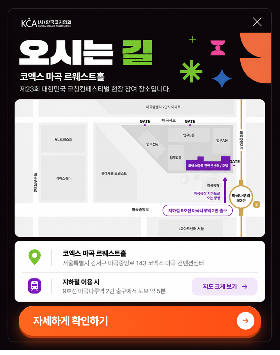 제23회 대한민국코칭컨페스티벌 안내 3