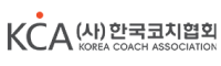 (사)한국코치협회